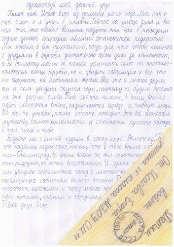 77_Исаева Егора, 9 лет г. Волгодонск1